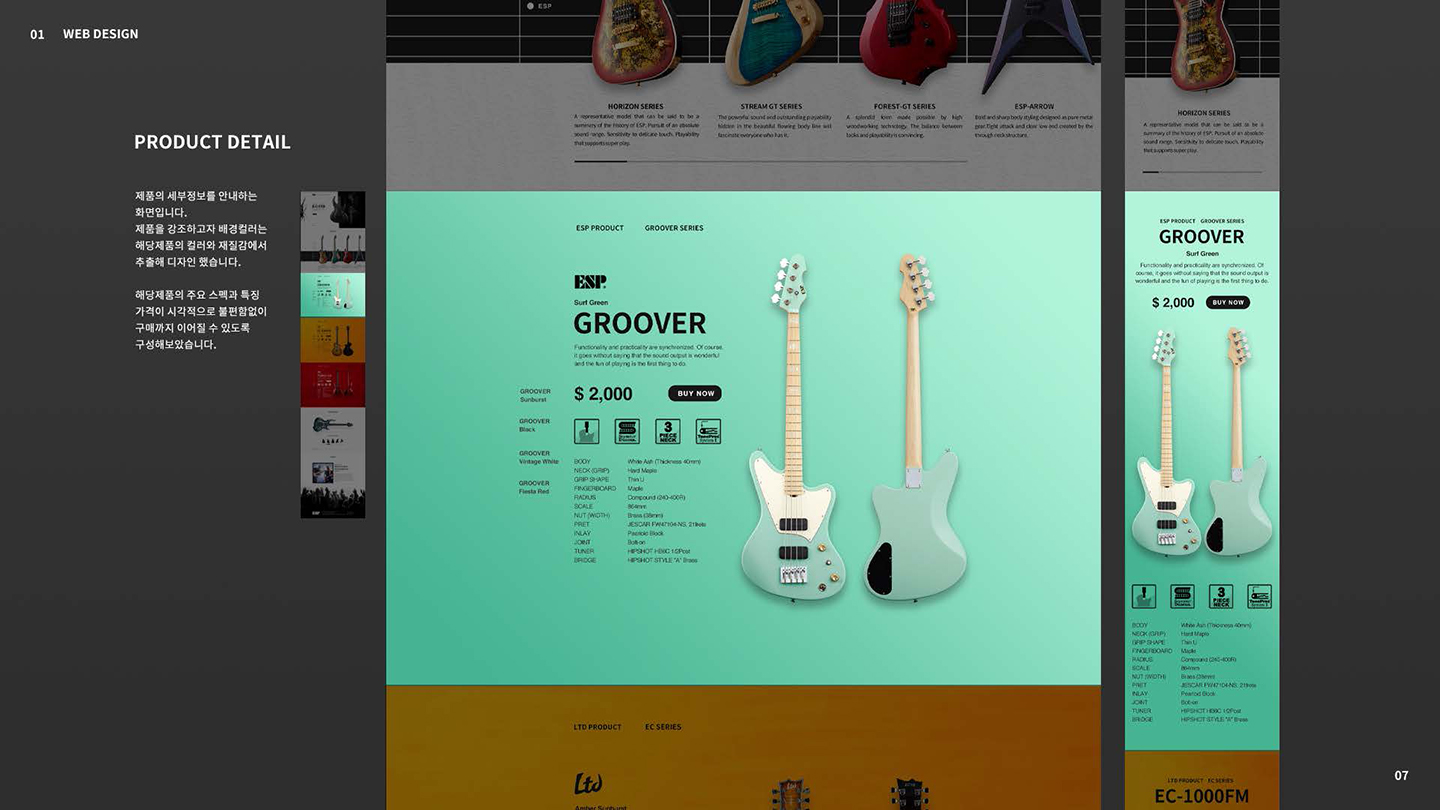 ESP GUITAR / UI/UX 디자이너 취업 아카데미									 손가연5